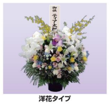 供花30 洋花タイプ