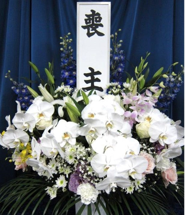 喪主花 洋花<デジタルメッセージ>