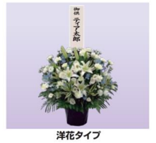 供花15 洋花タイプ