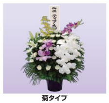 供花30 菊タイプ